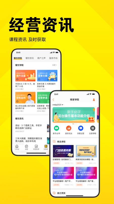 美团开店宝app下载安装最新版