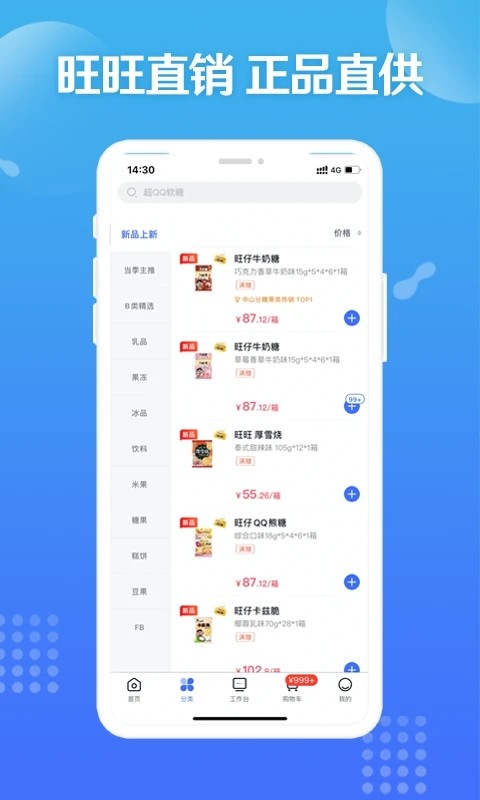 旺仔旺铺