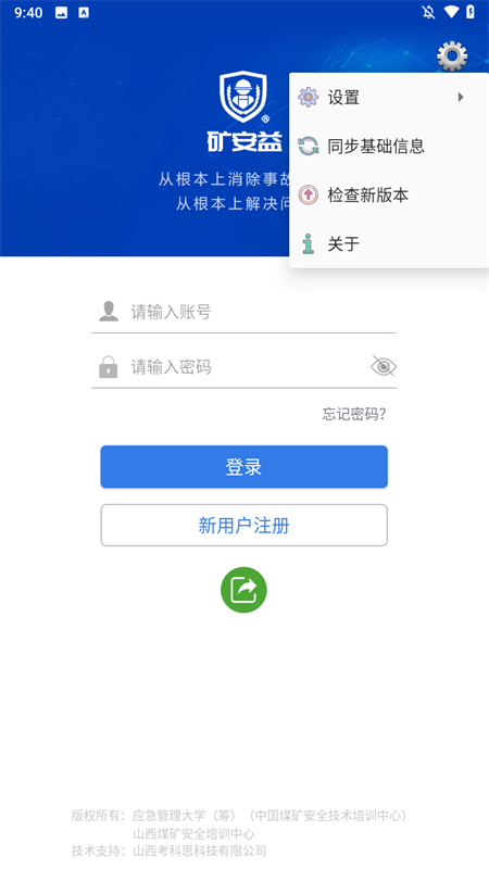 矿安益