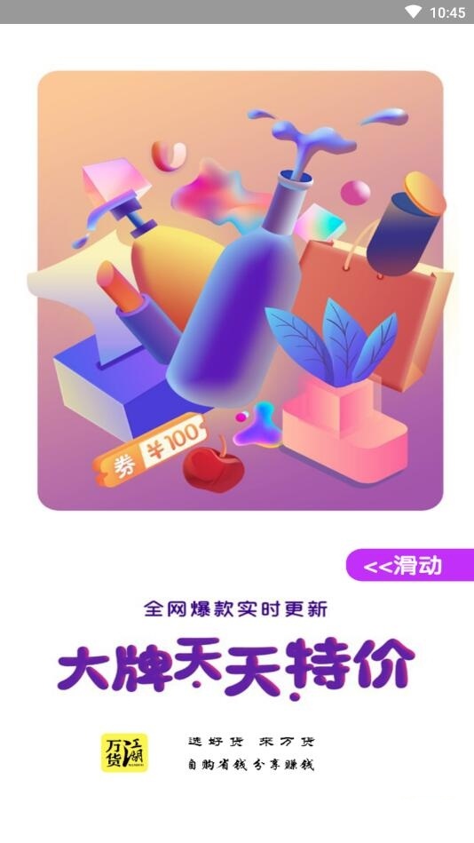 万货江湖