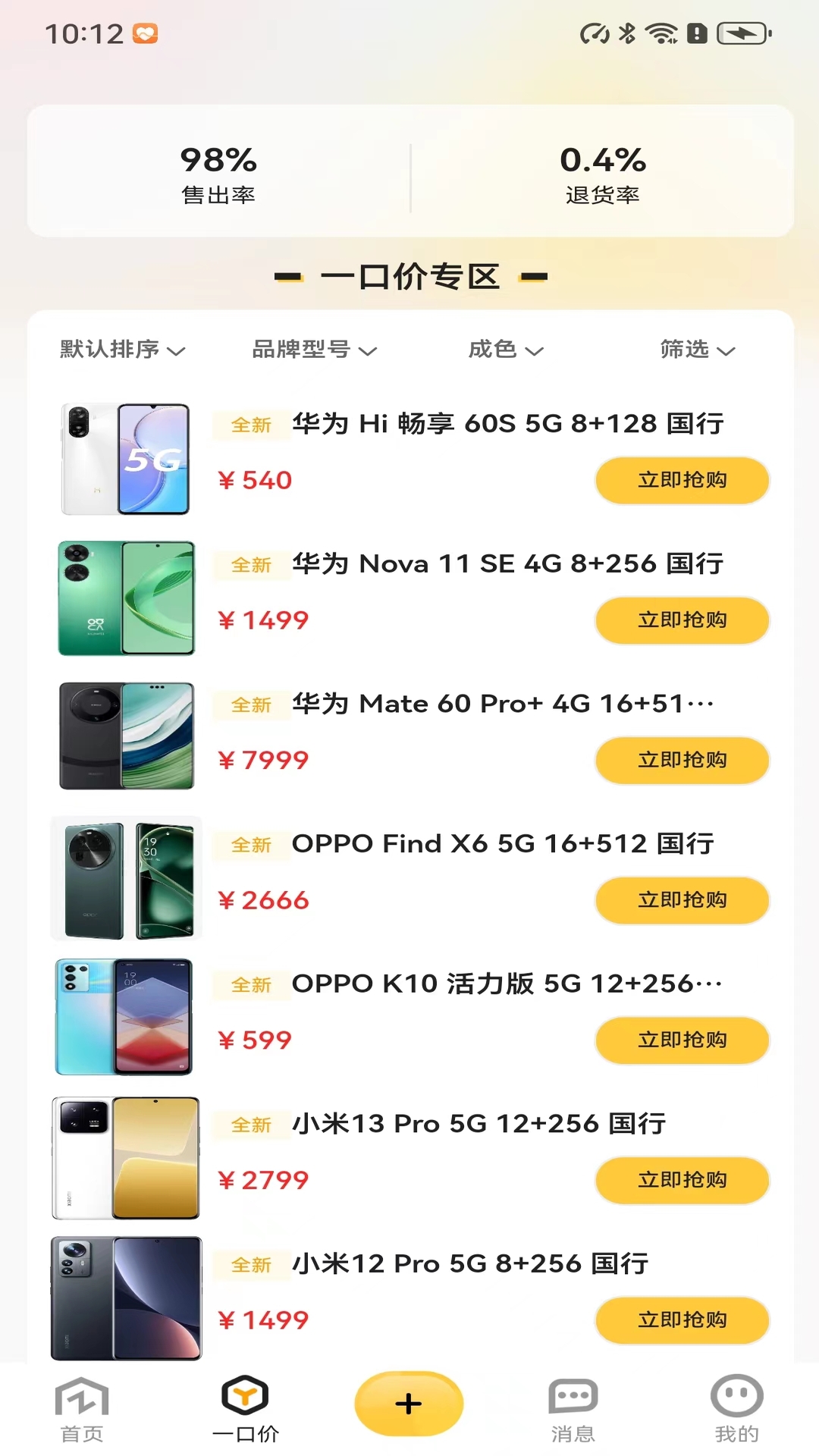 万机会转卖软件最新版