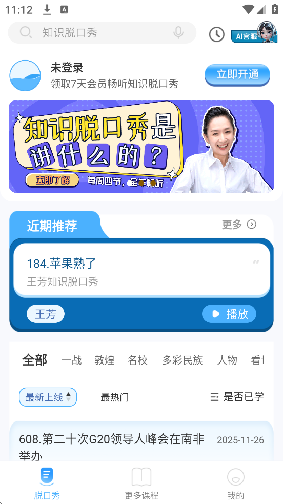 知识脱口秀
