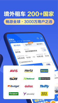 租租车app最新版