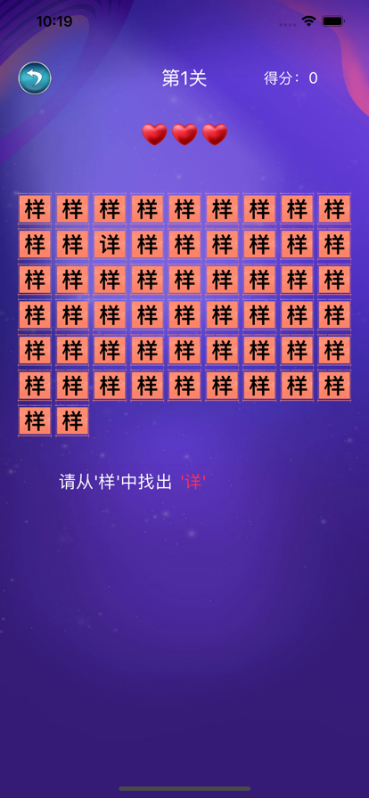 经典汉字找茬