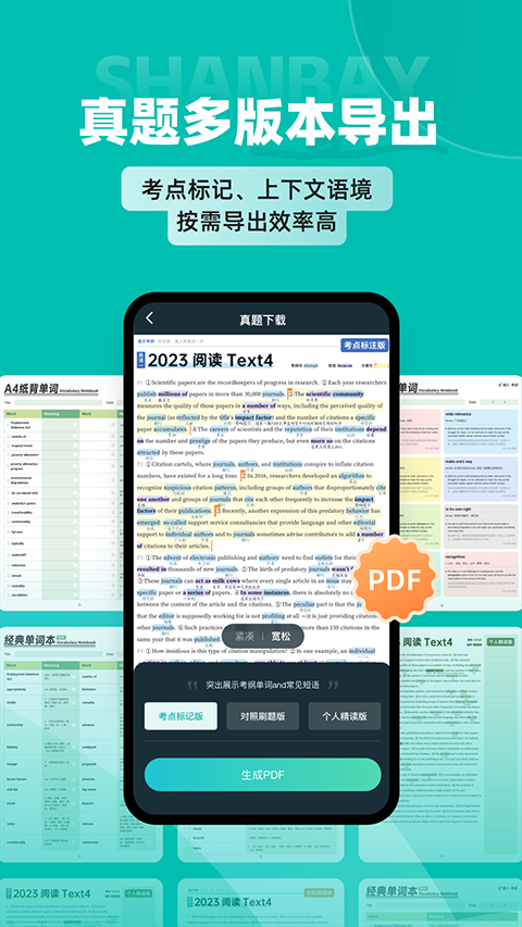 扇贝考研软件