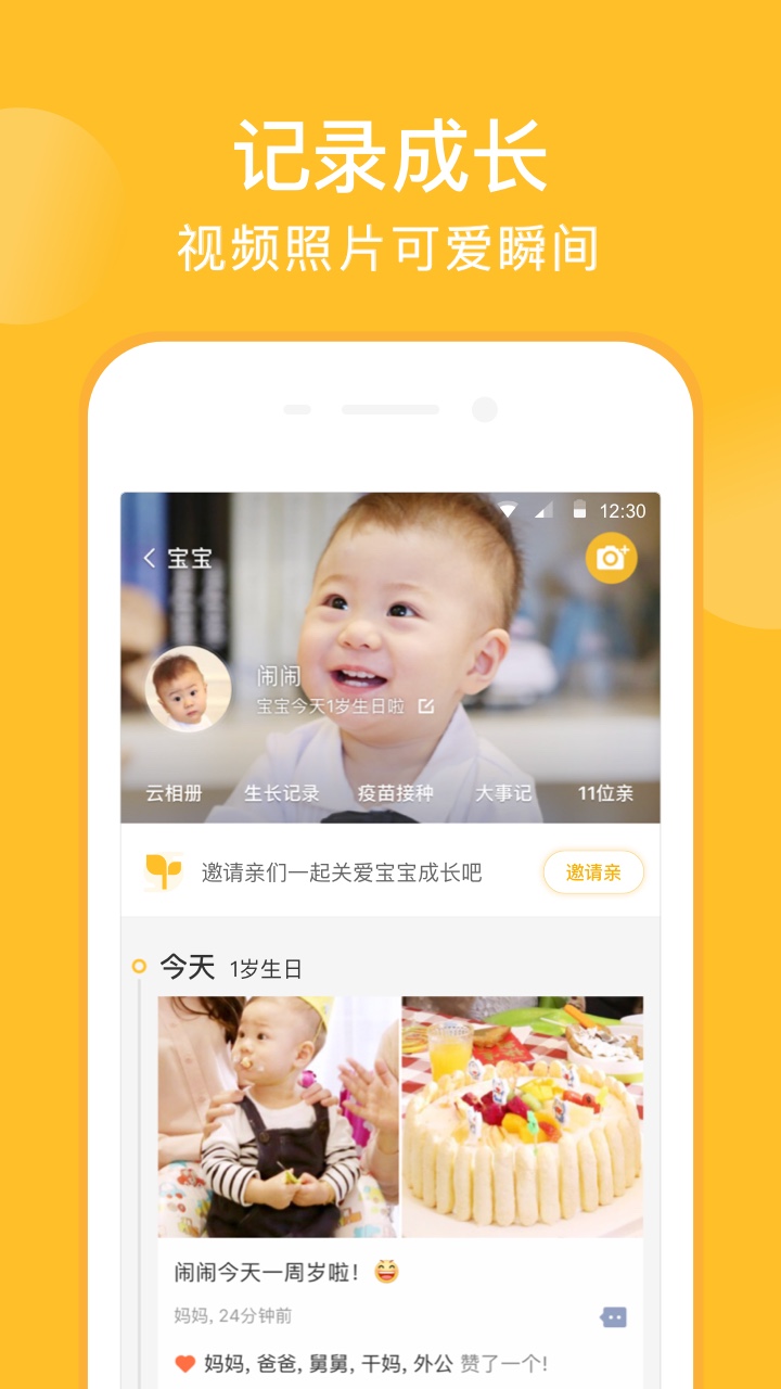 亲宝宝成长记录相册app