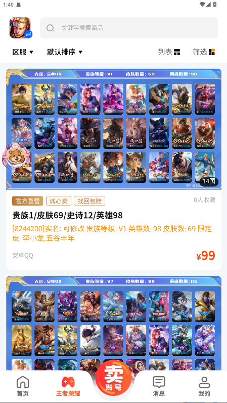 麦号游