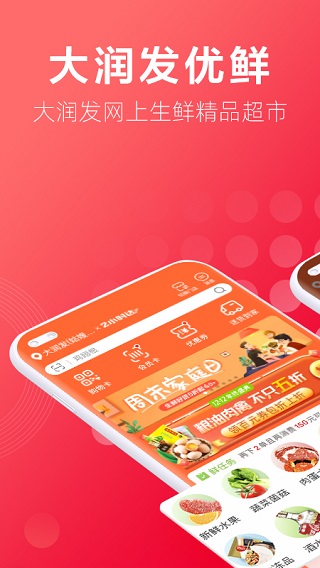 大润发优鲜超市