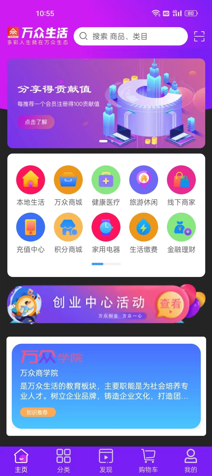 万众生活系统软件版