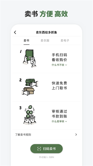 多抓鱼二手书交易平台