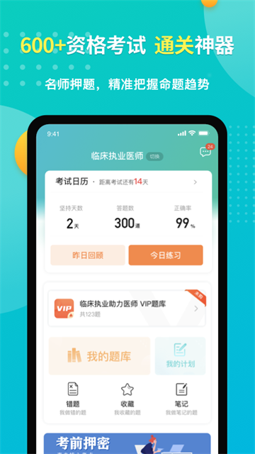 易考必过免费版