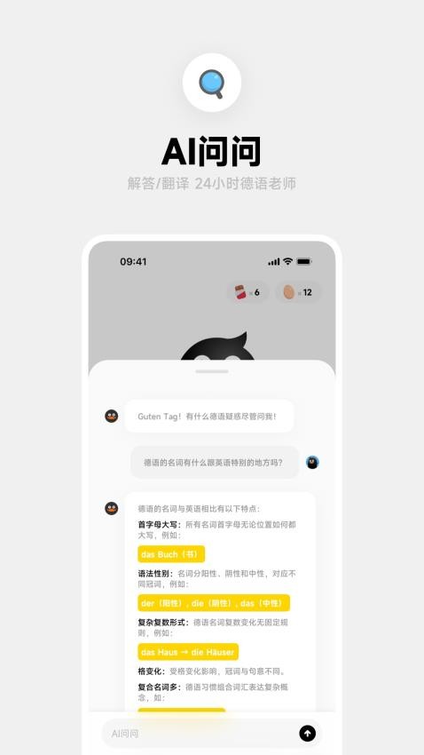 冲鸭德语