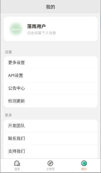 落雨AI聊天