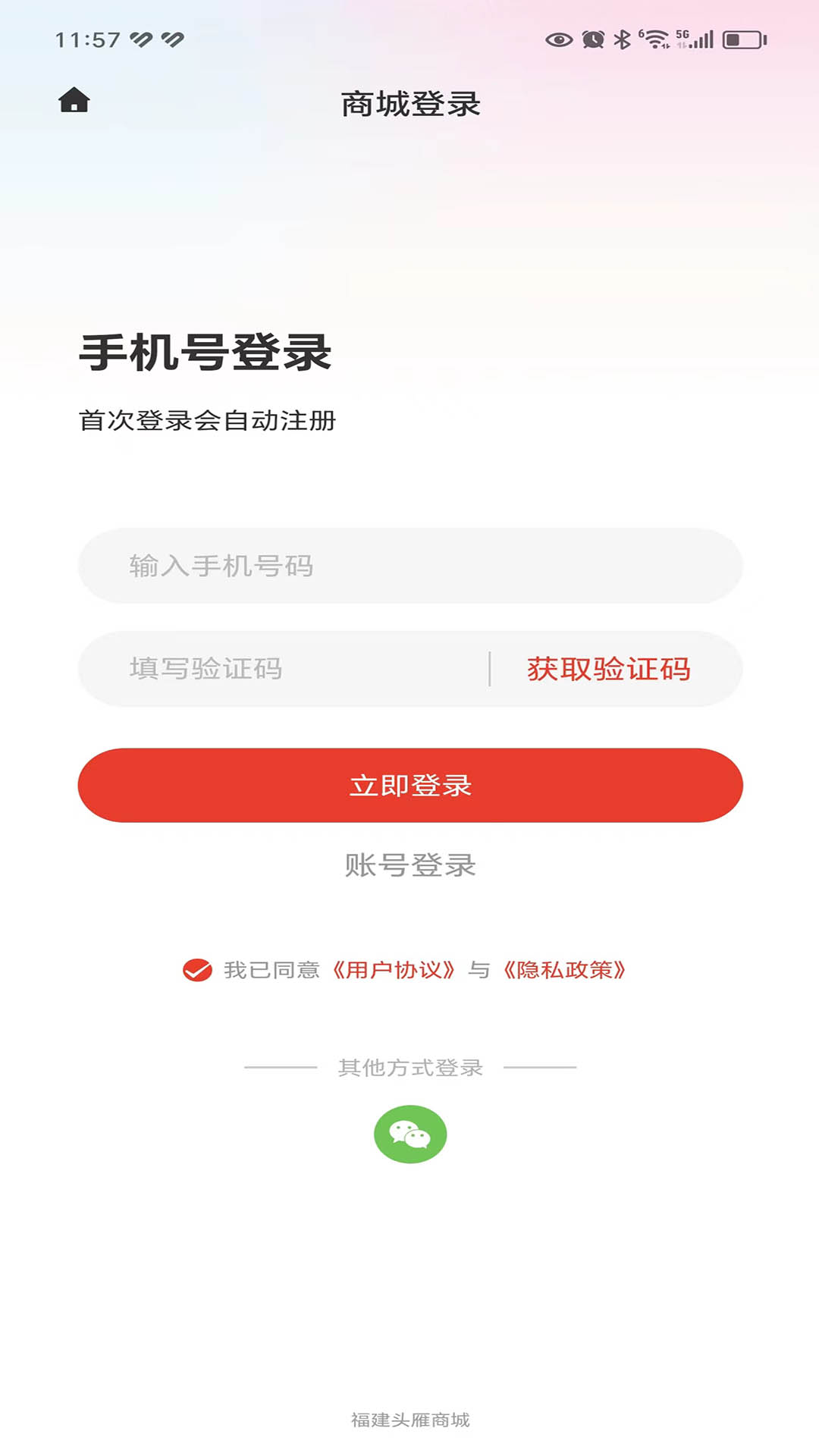 头雁商城软件版