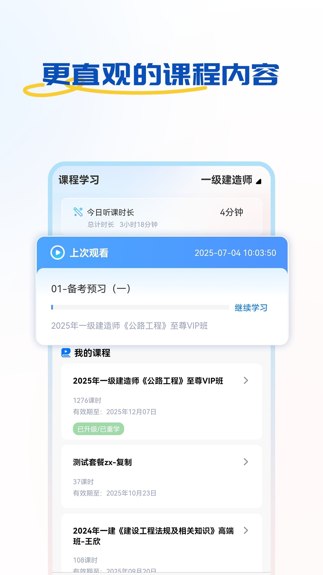 好课学堂