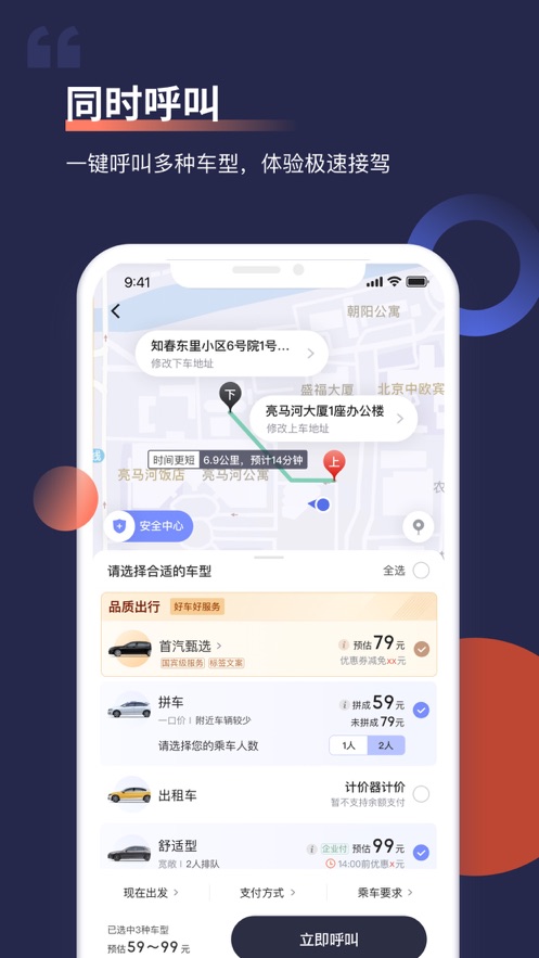 首汽约车app最新版