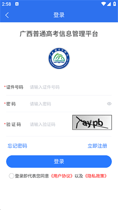 广西普通高考信息管理平台