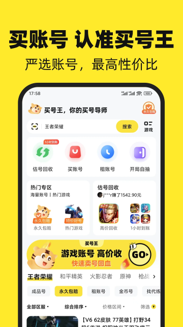 买号王游戏交易平台