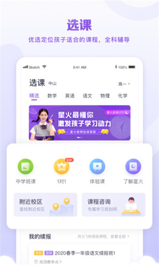 星火教育手机版