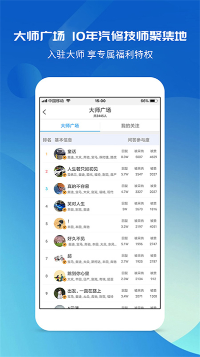 汽修宝典
