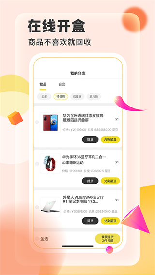 快乐星球盲盒