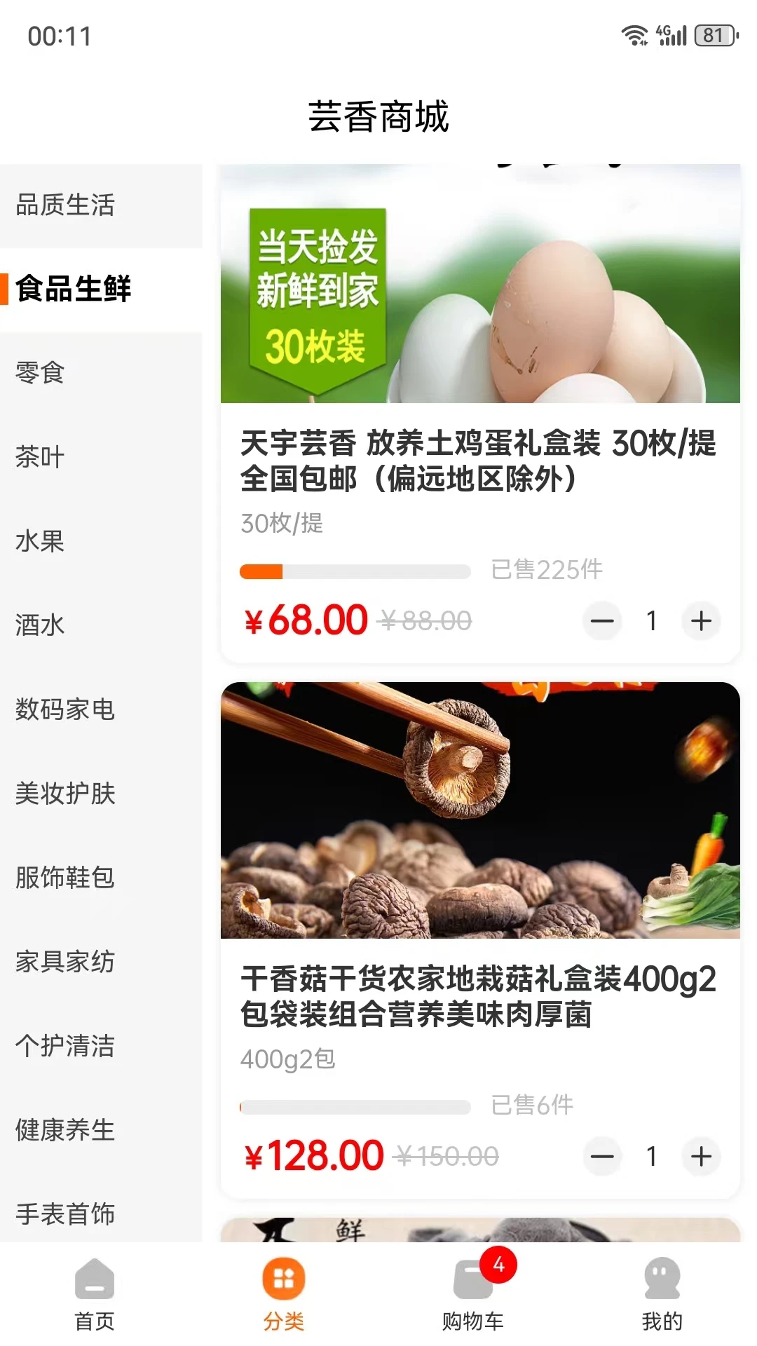 芸香商城