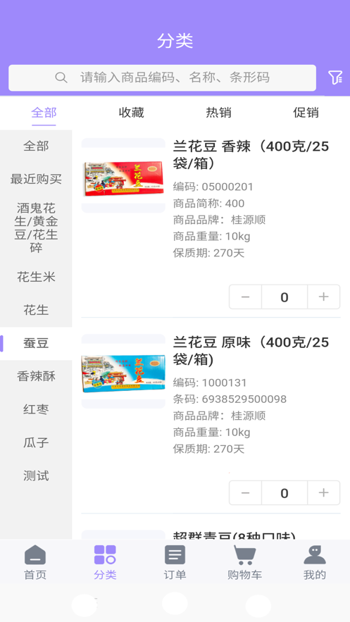 一手商批软件最新版