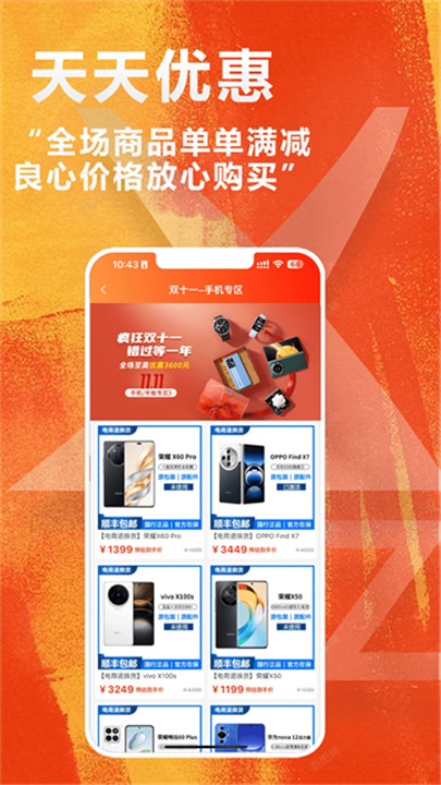 闲至优品二手手机
