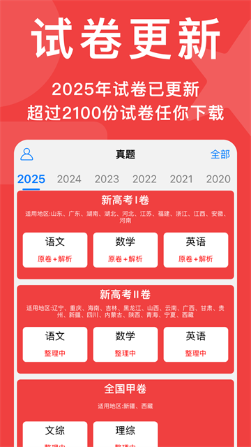 高考真题试卷