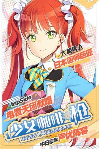 少女咖啡枪