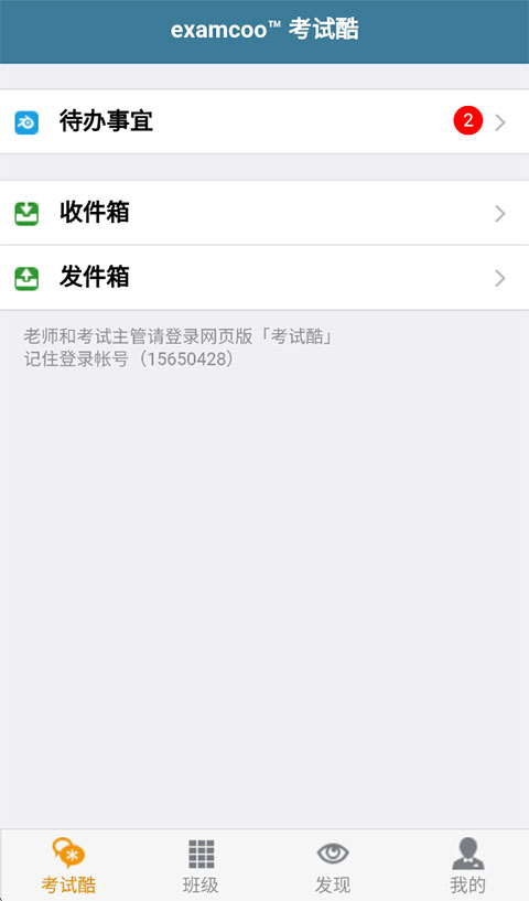 考试酷