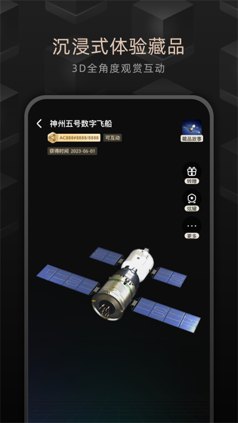 鲸探数字藏品