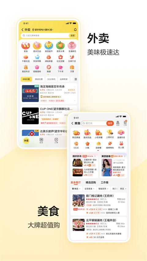 美团app下载