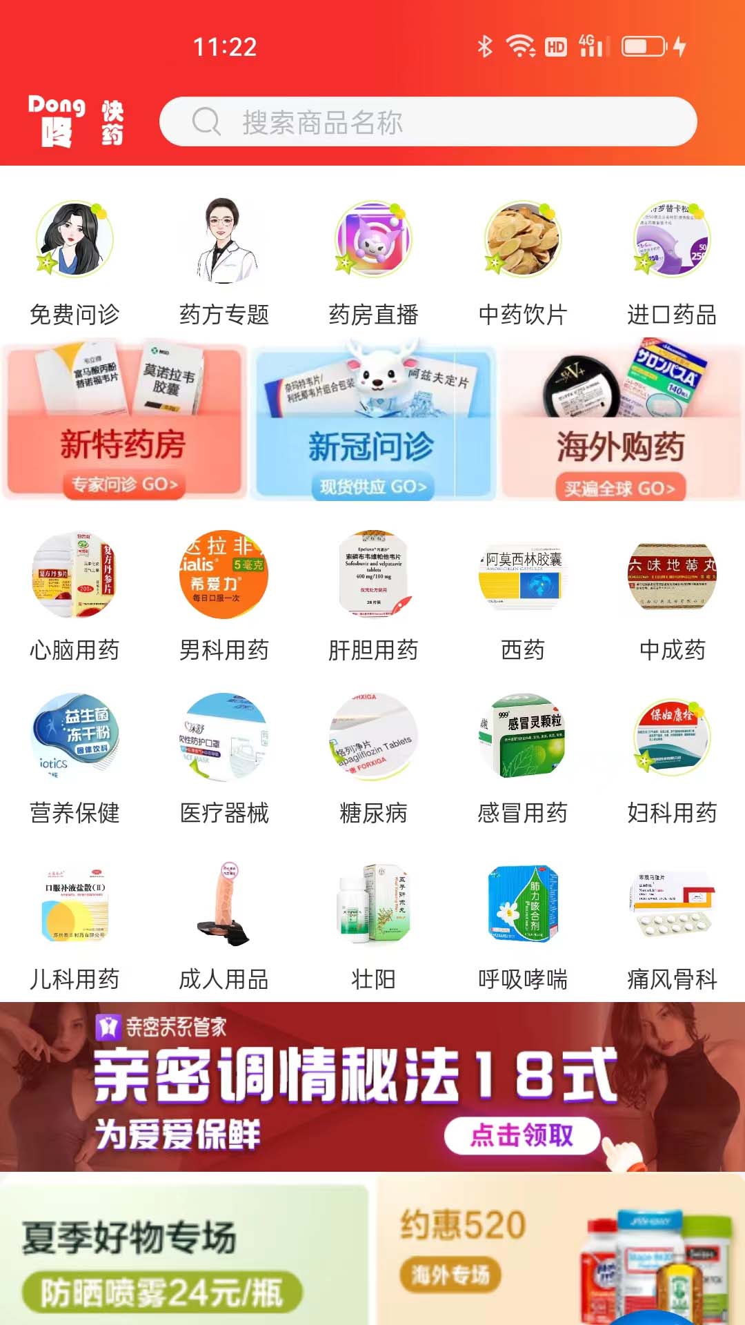 咚咚医药超市软件下载客户端