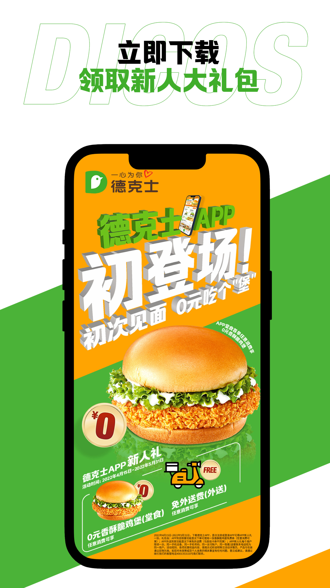 德克士app最新版