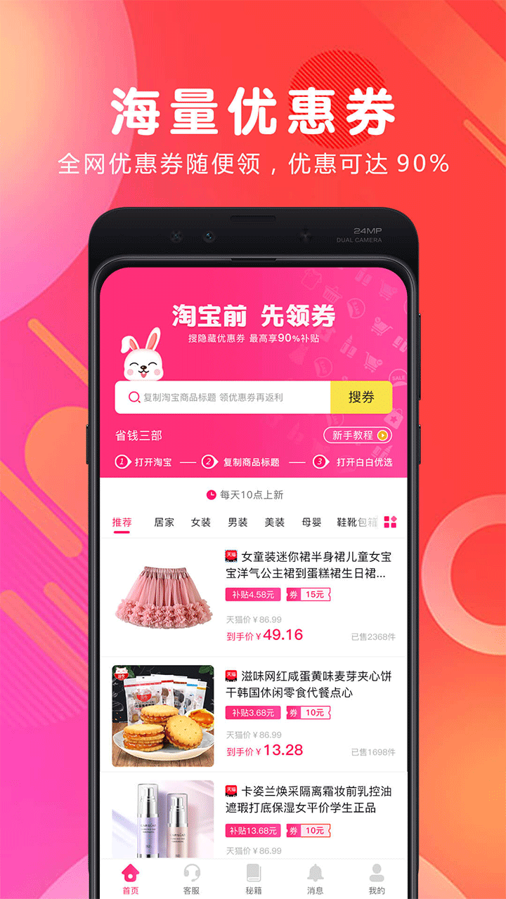 白白优选