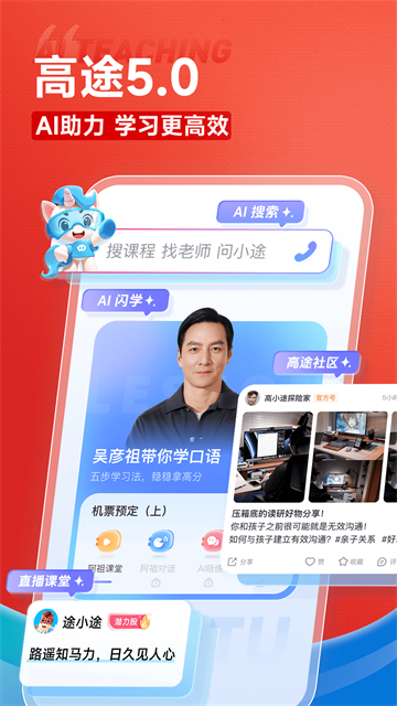 高途教育