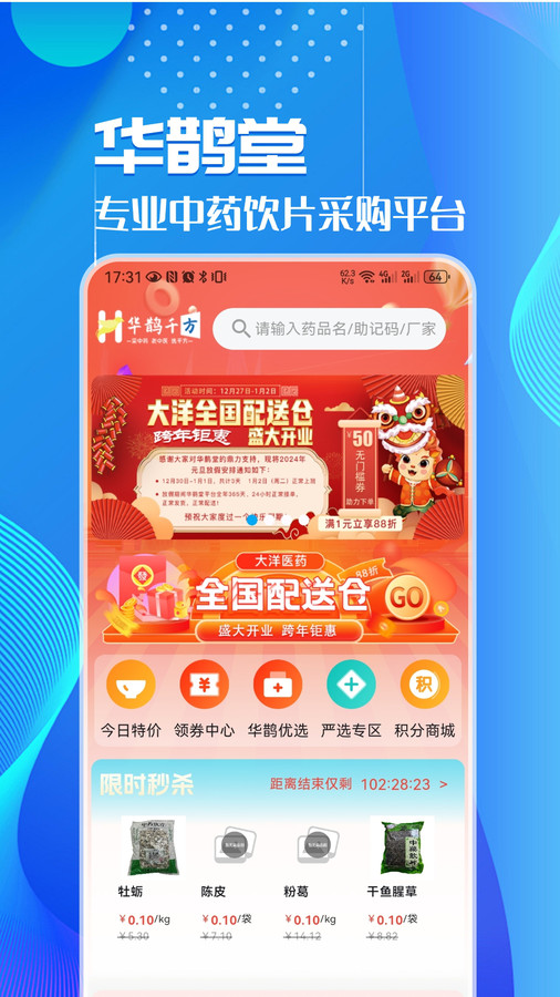 华鹊百草软件版