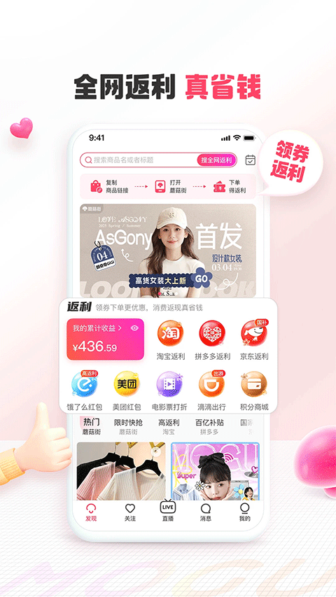 蘑菇街手机版