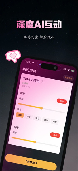 梦潮汐AI聊天