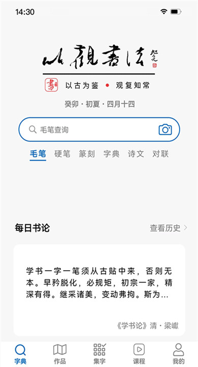 以观书法