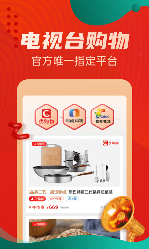 优购物惠买