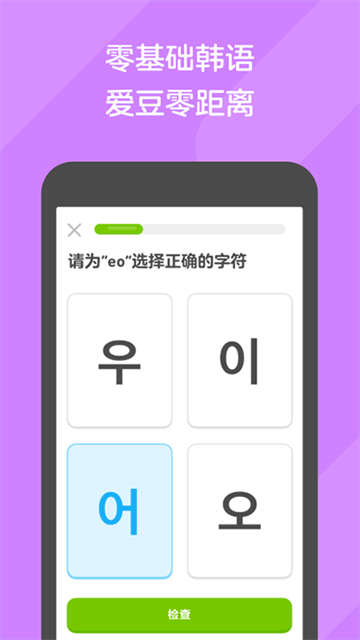 duolingo多邻国