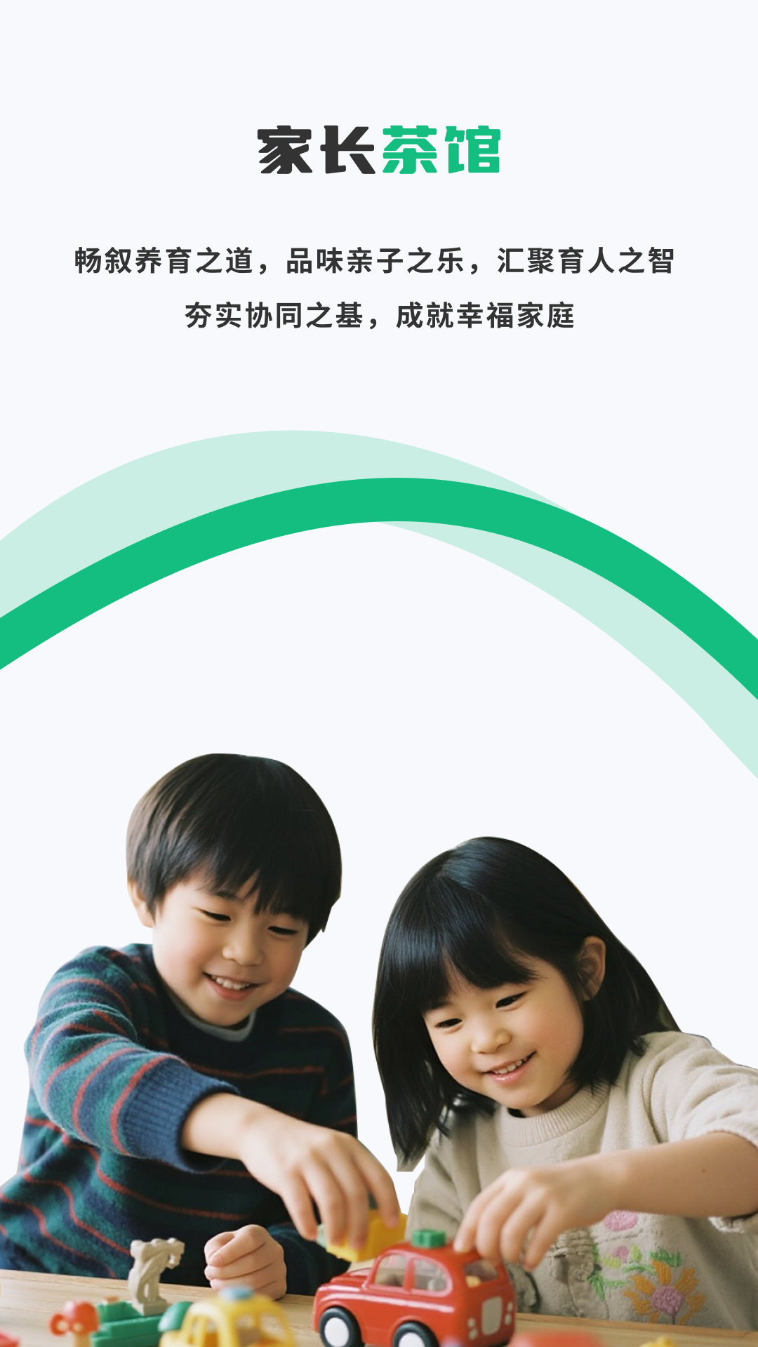 家长茶馆