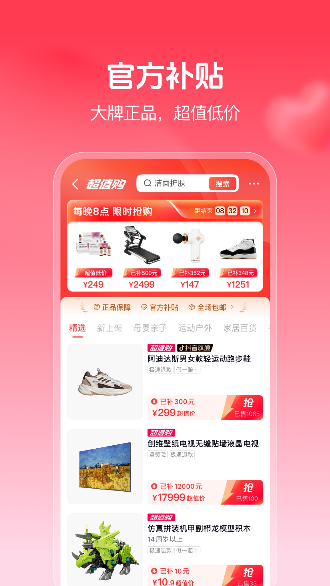 抖音商城版app客户端