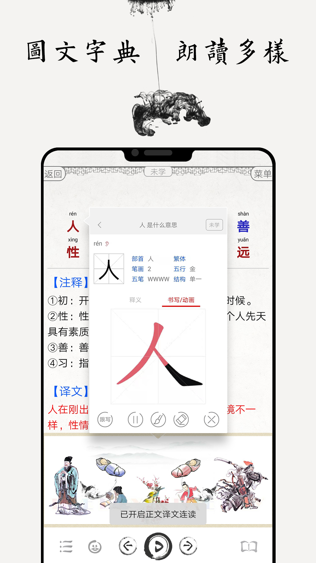 国学启蒙有声图文合集