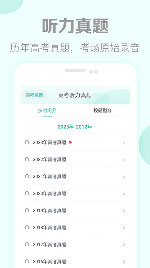 高考英语听力
