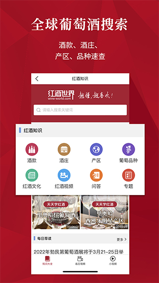 红酒世界