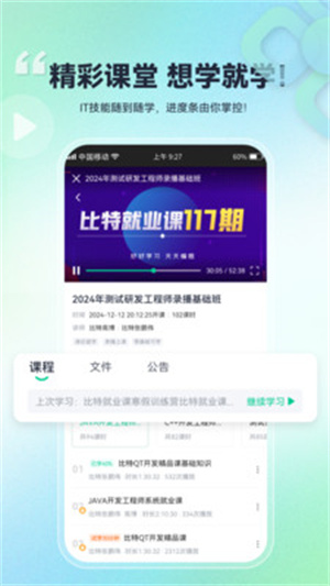 比特课堂软件