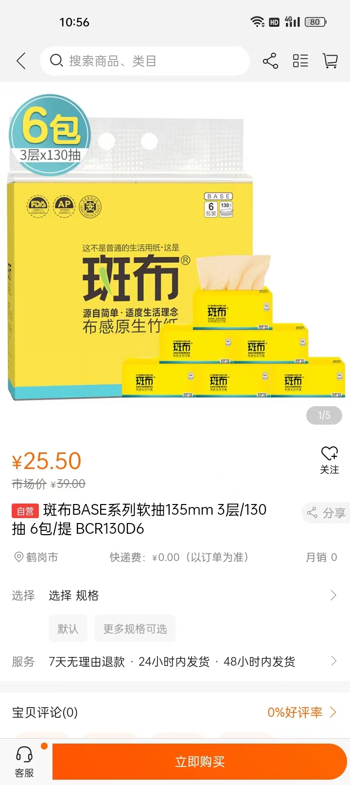 万众生活系统软件版